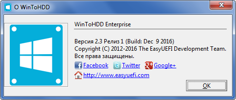 WinToHDD Enterprise 2.3 Release 1 + Portable