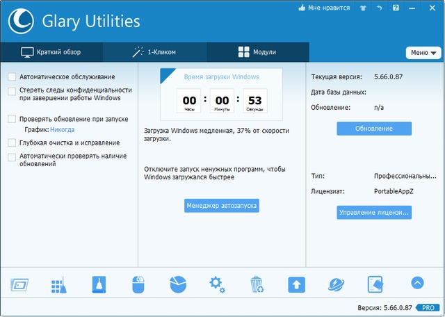 Glary Utilities Pro 5.66.0.87 + Portable