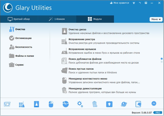 Glary Utilities Pro 5.66.0.87 + Portable