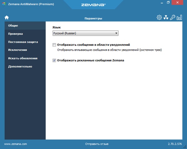 Zemana AntiMalware Premium 2.70.2.576
