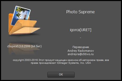 IdImager Photo Supreme 3.3.0.2599