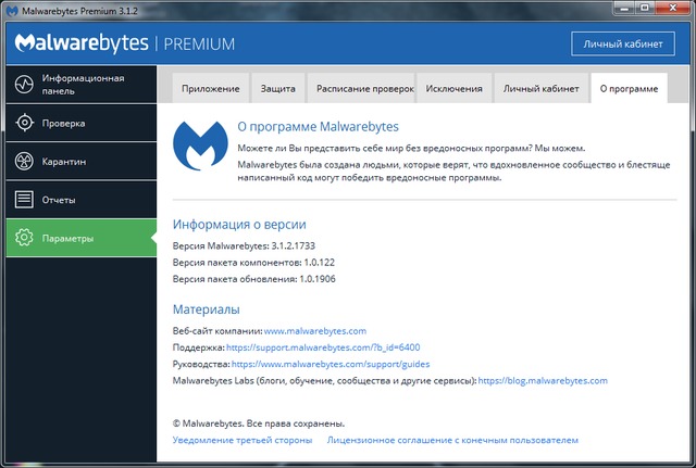 Malwarebytes Premium 3.1.2.1733