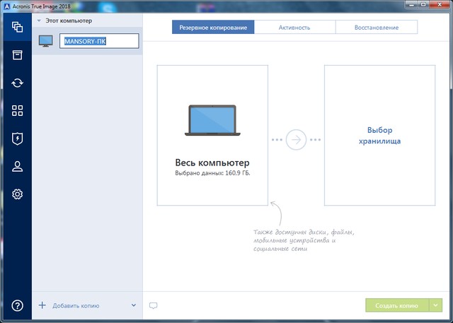 Acronis True Image 2018