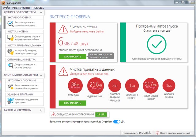 Reg Organizer 8.0 Final + Portable