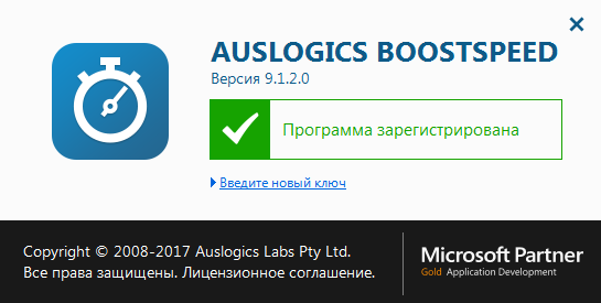 Auslogics BoostSpeed 9.1.2.0