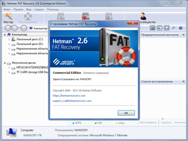 Hetman Data Recovery Pack 2.4 + Portable