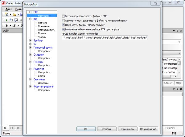 CodeLobster PHP Professional Edition 5.9 + Portable