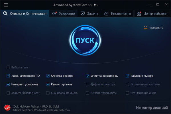 Advanced SystemCare1