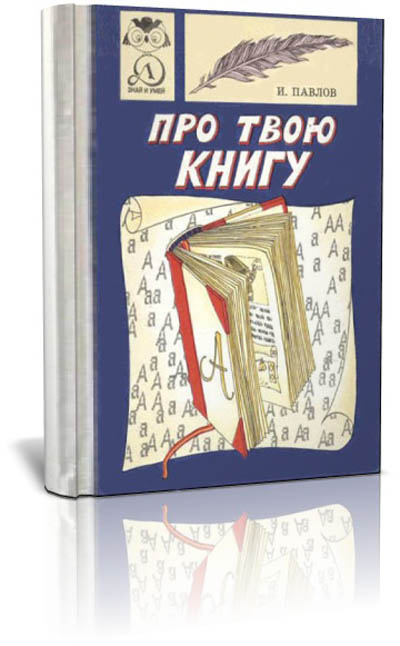 Про твою книгу