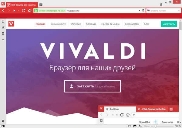 Vivaldi 1.4.589.11 Stable + Portable