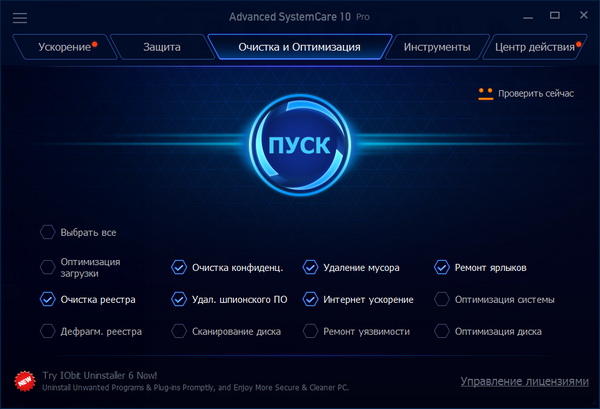 Advanced SystemCare Pro 10.0.3.620