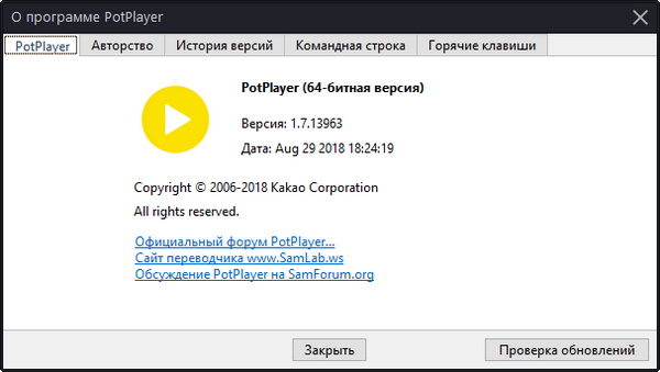 Daum PotPlayer 1.7.13963 Stable