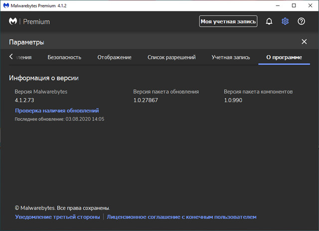 Malwarebytes Premium 4.1.2.73