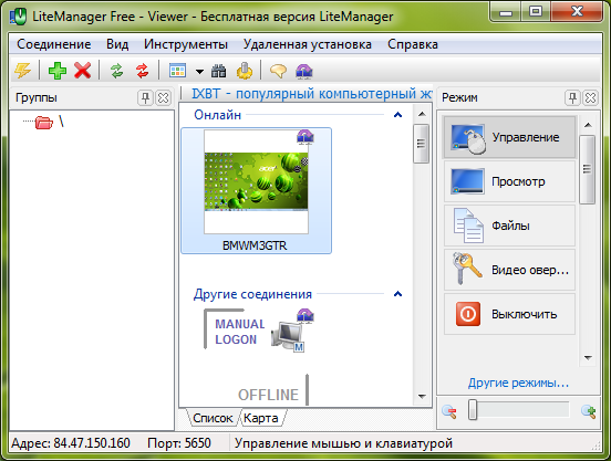 LiteManager Free