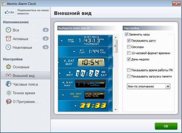 Atomic Alarm Clock 6.264