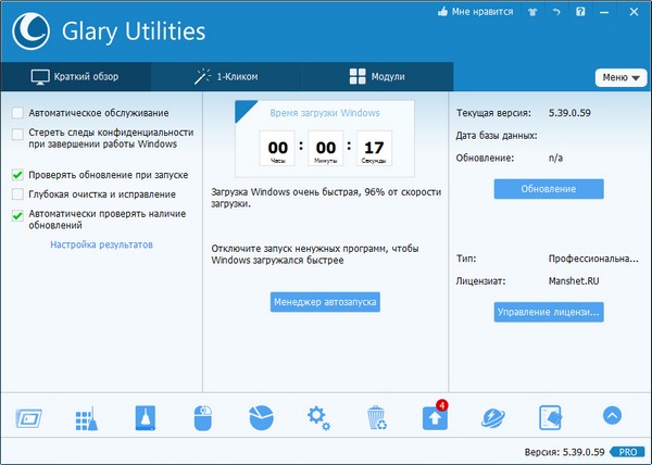 Glary Utilities Pro 5.39.0.59