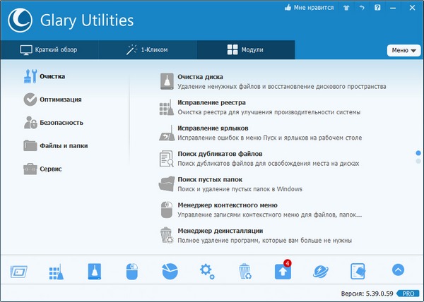 Glary Utilities Pro 5.39.0.59