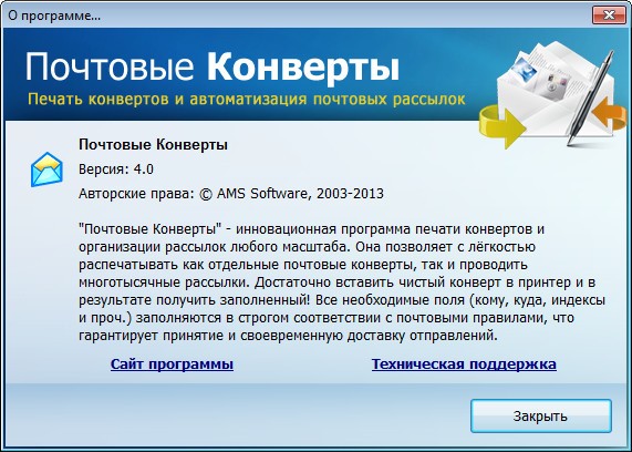 Почтовые Конверты 4.0 + Portable