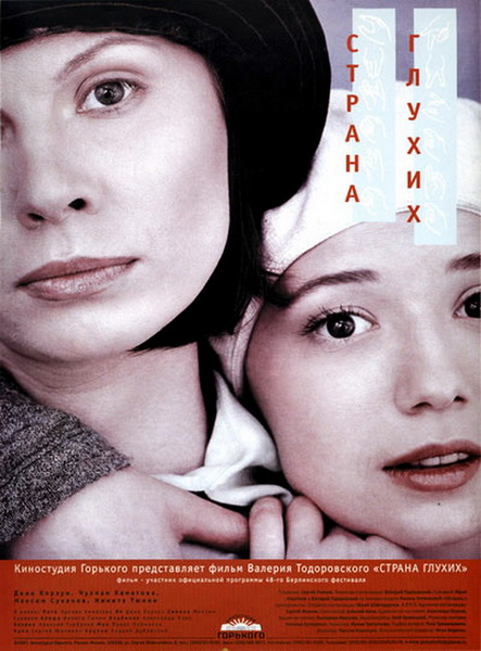 Страна глухих (1998) DVDRip