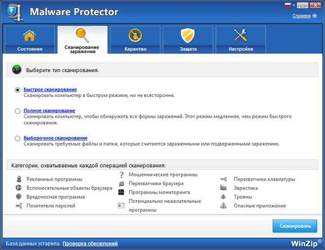 WinZip Malware Protector 2