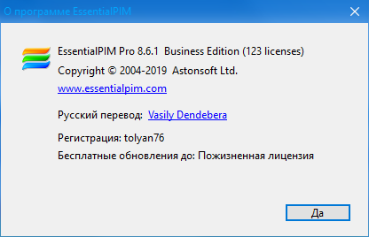 EssentialPIM Pro Business 8.6.1