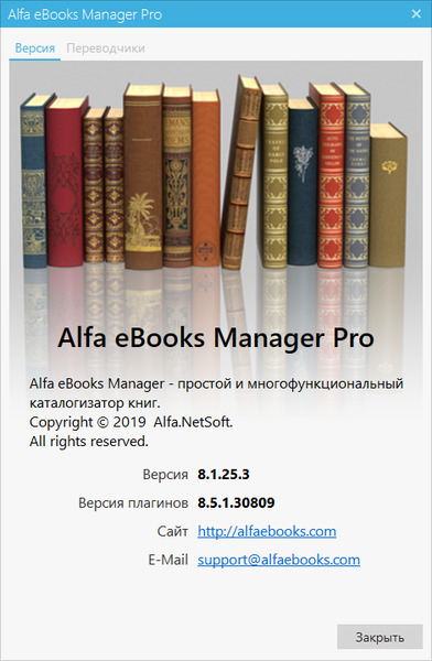 Alfa eBooks Manager Pro