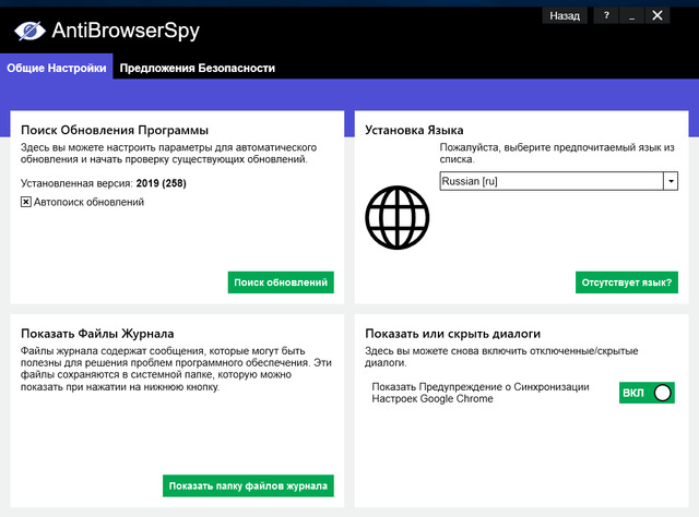 Abelssoft AntiBrowserSpy