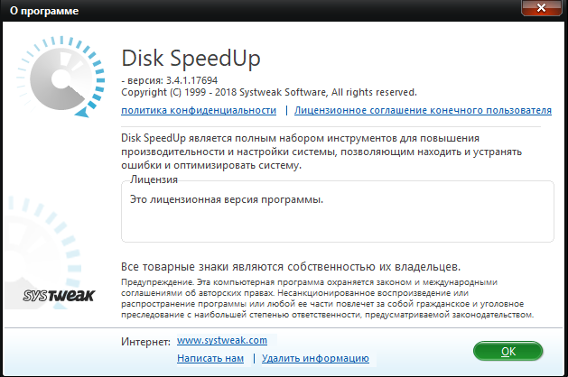 Systweak Disk Speedup