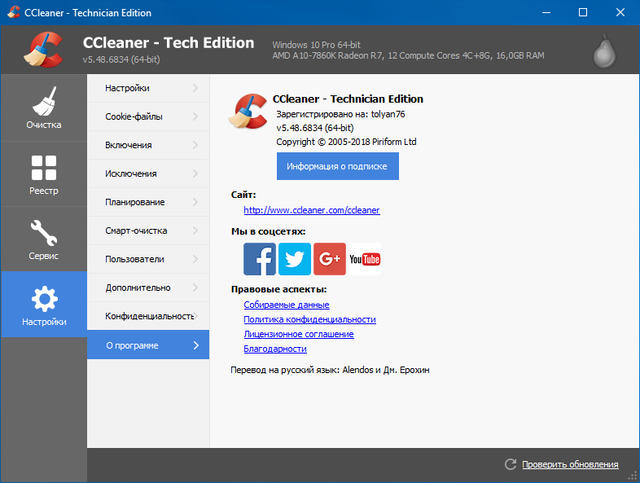 CCleaner Professional / Business / Technician