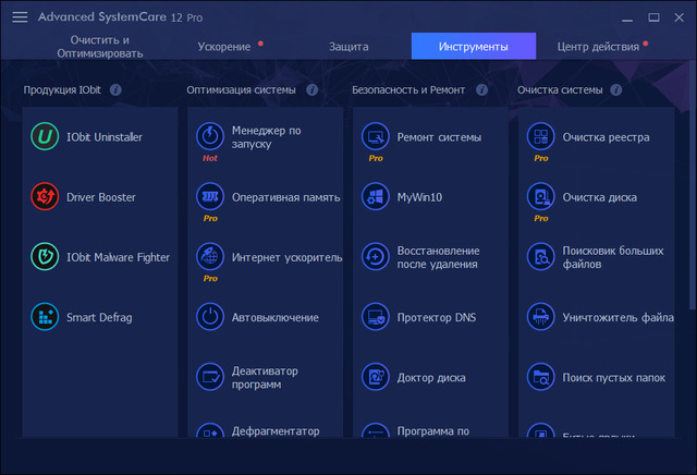 Advanced SystemCare Pro