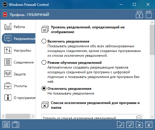 Windows Firewall Control