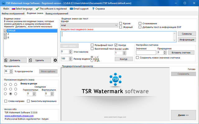 TSR Watermark Image Software Pro