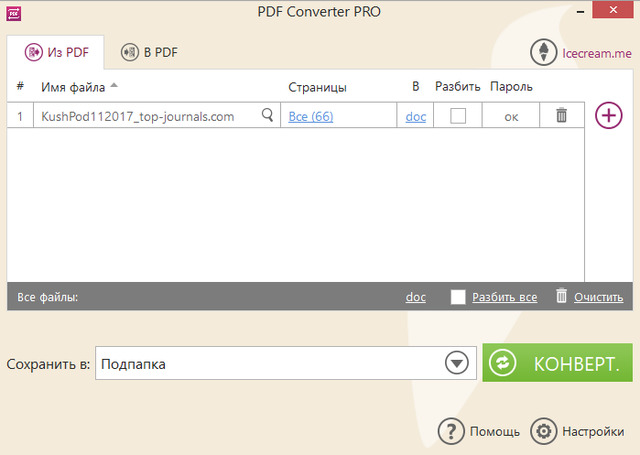 Icecream PDF Converter Pro