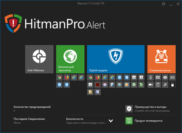 HitmanPro.Alert 3.7.3 Build 729