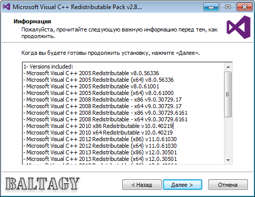 Microsoft Visual C++ Redistributable Package 2005-2017 v2.8