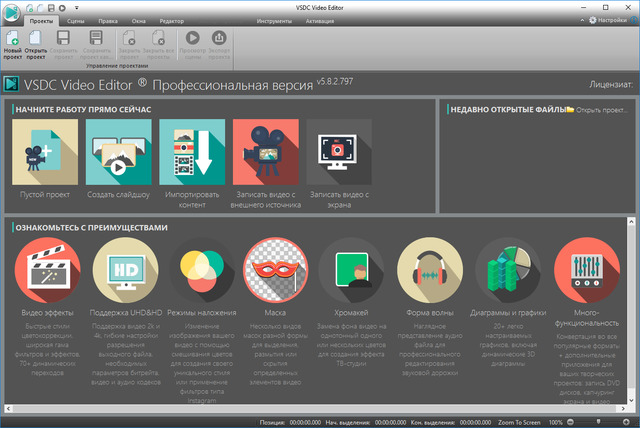 VSDC Video Editor Pro 5.8.2.796/797