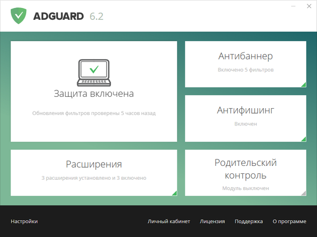 Adguard Premium 6.2.437.2171