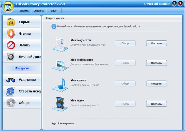 Gilisoft Privacy Protector 7.2.0 + Rus