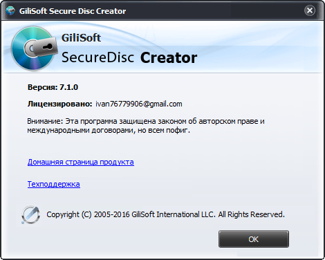 Gilisoft Secure Disc Creator 7.1.0 + Rus