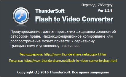 ThunderSoft Flash to Video Converter 2.3.8.0 + Portable