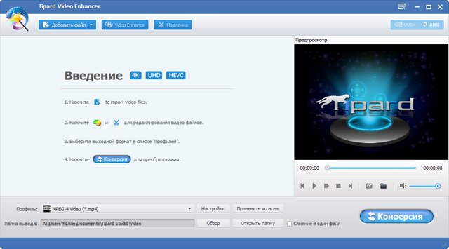 Tipard Video Enhancer 1.0.8 + Portable