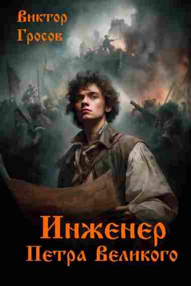 Inzhener-Petra-Velikogo