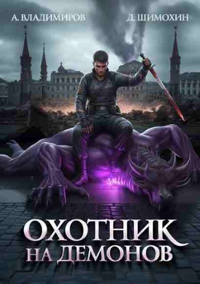 Ohotnik-na-demonov