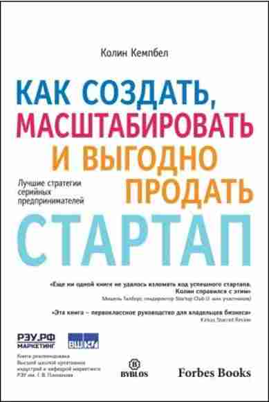 kak-sozdat-masshtabirovat-i-vygodno-prodat-startap