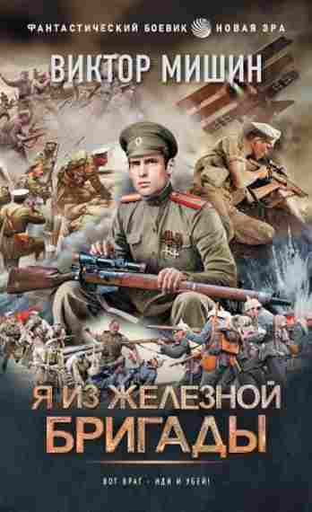 ya-iz-zheleznoy-brigad