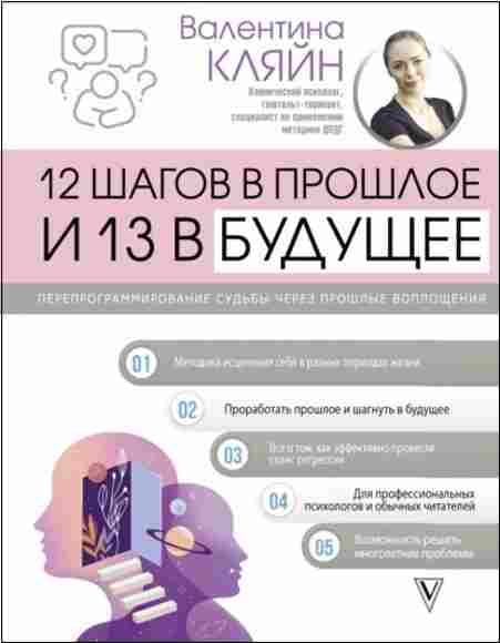 12-shagov-v-proshloe-i-13-v-buduschee-pereprogrammirovan