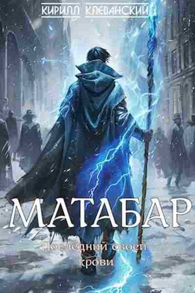 matabar