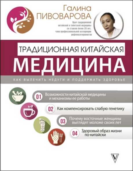 tradicionnaya-kitayskaya-medicina-kak-vylechit-nedugi