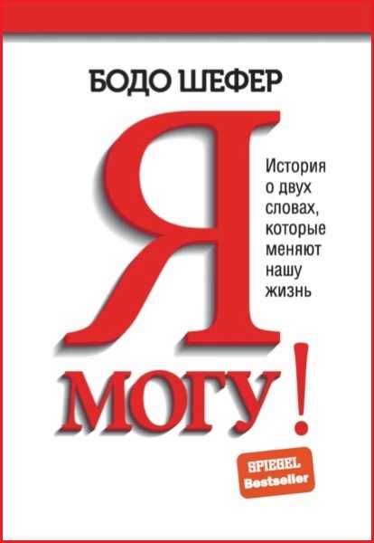 ya-mogu-istoriya-o-dvuh-slovah-kotorye-menyayut-nashu-zhiz