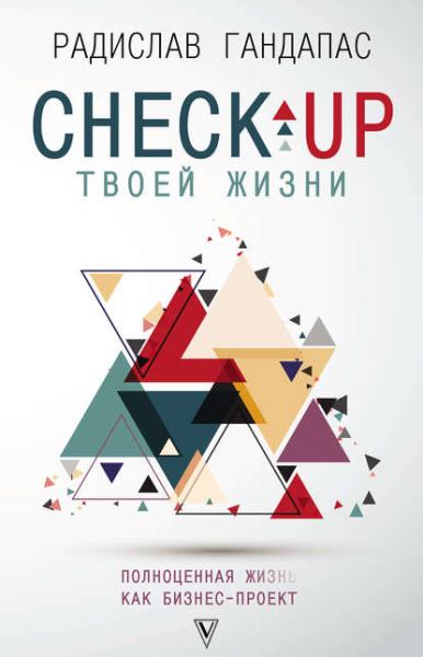 check-up-tvoey-zhizni